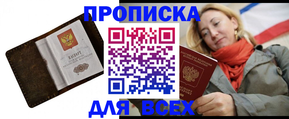 прописка в квартире в Бузулуке