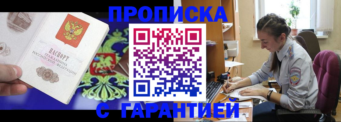 прописка штамп в Бузулуке