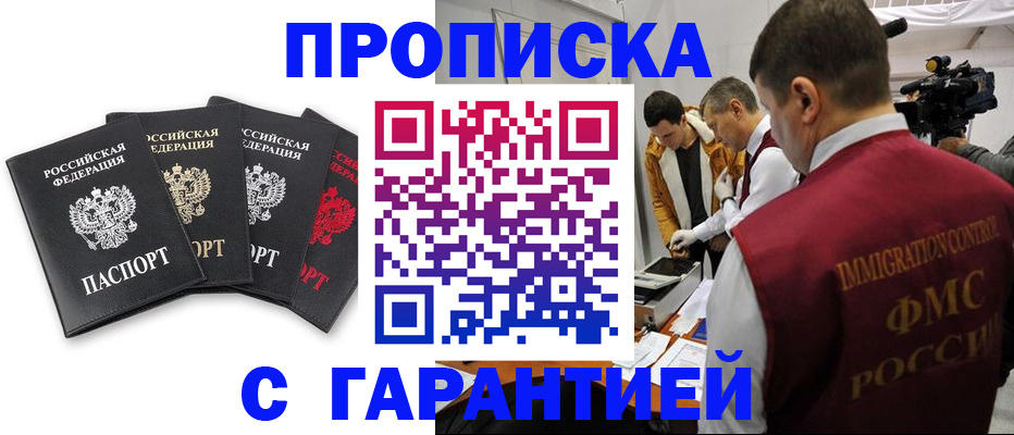 временная регистрация надежно в Бузулуке