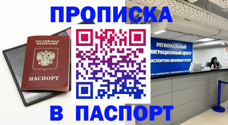 прописка для кредита в Бузулуке